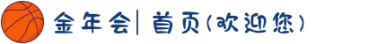 金年会| 首页(欢迎您)